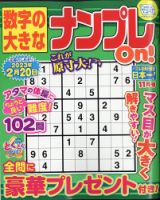 数字の大きなナンプレOn！ 2022年11月号 表紙