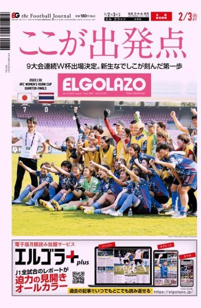 EL GOLAZO（エル・ゴラッソ） 2022年02月02日発売号 表紙