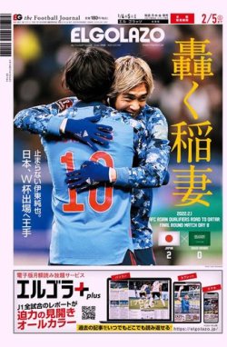 El Golazo エル ゴラッソ 22年02月04日発売号 雑誌 電子書籍 定期購読の予約はfujisan