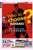 EL GOLAZO（エル・ゴラッソ） 2022年02月07日発売号 表紙
