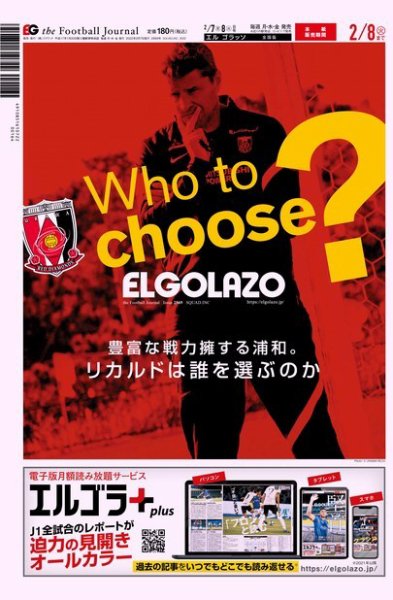 EL GOLAZO（エル・ゴラッソ） 2022年02月07日発売号 表紙