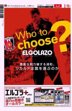 EL GOLAZO（エル・ゴラッソ） 2022年02月07日発売号 表紙