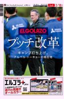 EL GOLAZO（エル・ゴラッソ） 表紙