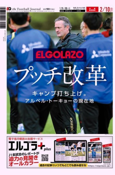 EL GOLAZO（エル・ゴラッソ） 2022年02月09日発売号 表紙