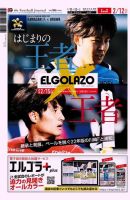 EL GOLAZO（エル・ゴラッソ） 表紙