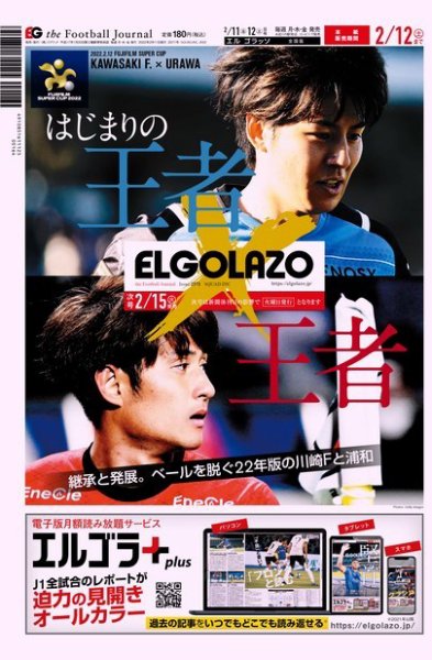 EL GOLAZO（エル・ゴラッソ） 2022年02月11日発売号 表紙