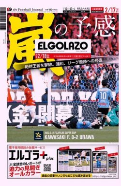EL GOLAZO（エル・ゴラッソ） 2022年02月15日発売号 表紙