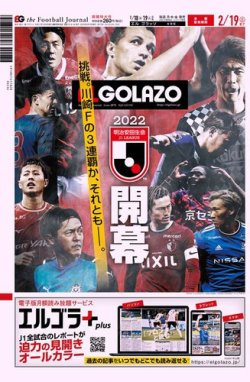 EL GOLAZO（エル・ゴラッソ） 2022年02月18日発売号 表紙