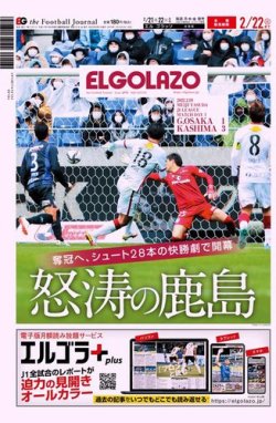 EL GOLAZO（エル・ゴラッソ） 2022年02月21日発売号 表紙