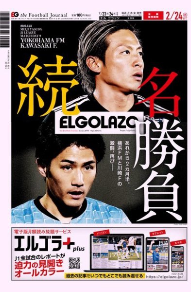 EL GOLAZO（エル・ゴラッソ） 2022年02月23日発売号 表紙