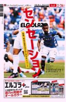 EL GOLAZO（エル・ゴラッソ） 表紙