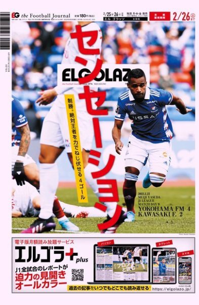 EL GOLAZO（エル・ゴラッソ） 2022年02月25日発売号 表紙