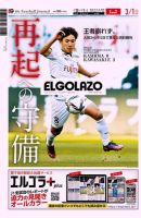 EL GOLAZO（エル・ゴラッソ） 表紙