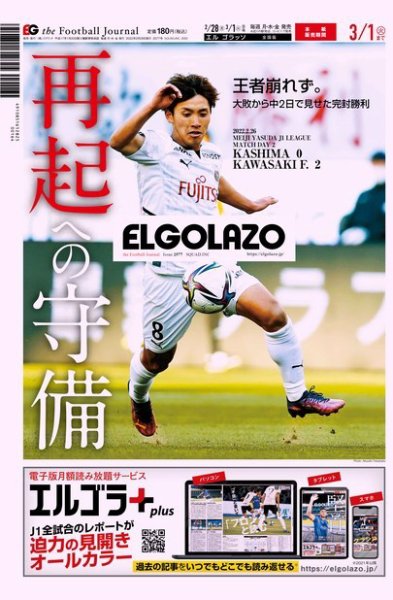 EL GOLAZO（エル・ゴラッソ） 2022年02月28日発売号 表紙