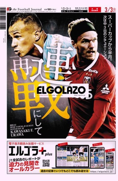 EL GOLAZO（エル・ゴラッソ） 2022年03月02日発売号 表紙