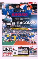 EL GOLAZO（エル・ゴラッソ） 表紙