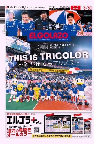EL GOLAZO（エル・ゴラッソ） 2022年03月04日発売号 表紙