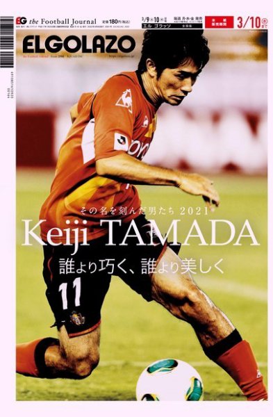 EL GOLAZO（エル・ゴラッソ） 2022年03月09日発売号 表紙