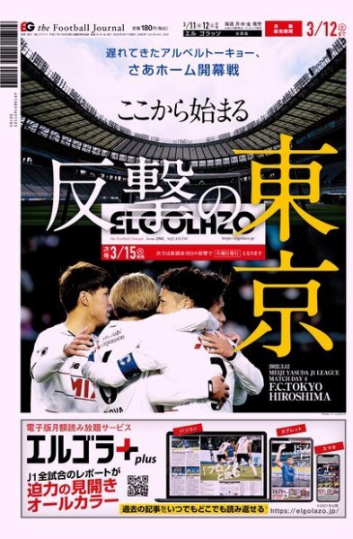 EL GOLAZO（エル・ゴラッソ） 2022年03月11日発売号 表紙