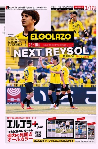 EL GOLAZO（エル・ゴラッソ） 2022年03月15日発売号 表紙