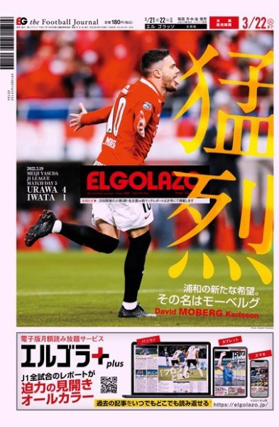 EL GOLAZO（エル・ゴラッソ） 2022年03月21日発売号 表紙