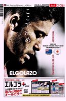 EL GOLAZO（エル・ゴラッソ） 表紙
