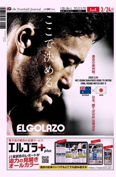 EL GOLAZO（エル・ゴラッソ） 2022年03月23日発売号 表紙