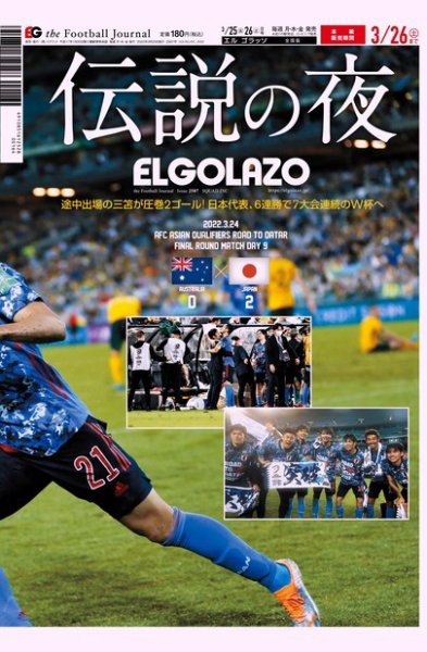 EL GOLAZO（エル・ゴラッソ） 2022年03月25日発売号 表紙