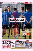 EL GOLAZO（エル・ゴラッソ） 表紙