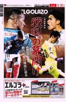 EL GOLAZO（エル・ゴラッソ） 表紙