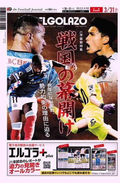 EL GOLAZO（エル・ゴラッソ） 2022年03月30日発売号 表紙