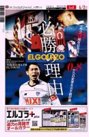 EL GOLAZO（エル・ゴラッソ） 表紙