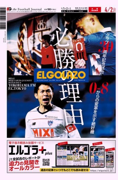 EL GOLAZO（エル・ゴラッソ） 2022年04月01日発売号 表紙