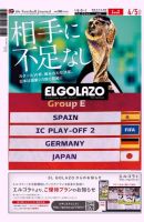 EL GOLAZO（エル・ゴラッソ） 表紙