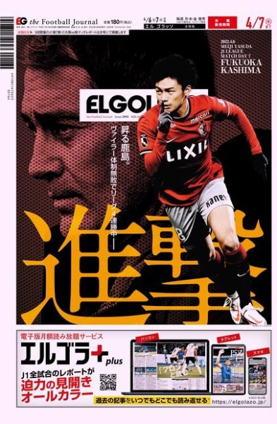 EL GOLAZO（エル・ゴラッソ） 2022年04月06日発売号 表紙