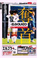 EL GOLAZO（エル・ゴラッソ） 表紙