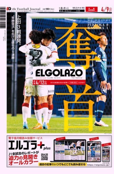 EL GOLAZO（エル・ゴラッソ） 2022年04月08日発売号 表紙