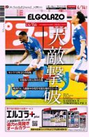 EL GOLAZO（エル・ゴラッソ） 表紙