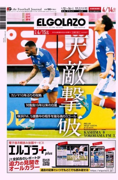 EL GOLAZO（エル・ゴラッソ） 2022年04月12日発売号 表紙