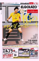 EL GOLAZO（エル・ゴラッソ） 2022年04月15日発売号 表紙