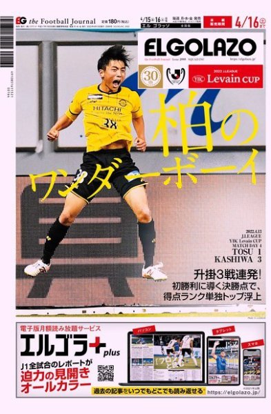 EL GOLAZO（エル・ゴラッソ） 2022年04月15日発売号 表紙