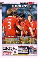 EL GOLAZO（エル・ゴラッソ） 表紙