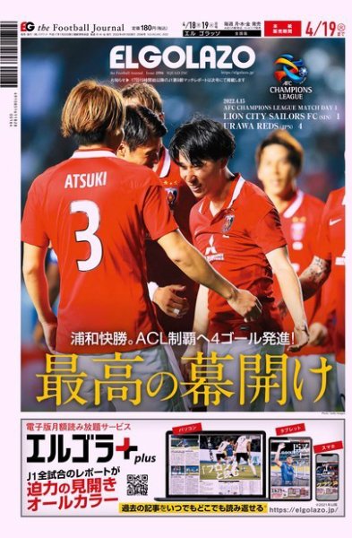 EL GOLAZO（エル・ゴラッソ） 2022年04月18日発売号 表紙