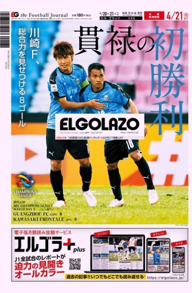 EL GOLAZO（エル・ゴラッソ） 2022年04月20日発売号 表紙