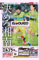 EL GOLAZO（エル・ゴラッソ） 表紙