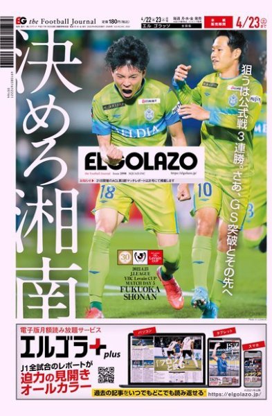 EL GOLAZO（エル・ゴラッソ） 2022年04月22日発売号 表紙