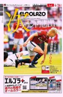 EL GOLAZO（エル・ゴラッソ） 表紙