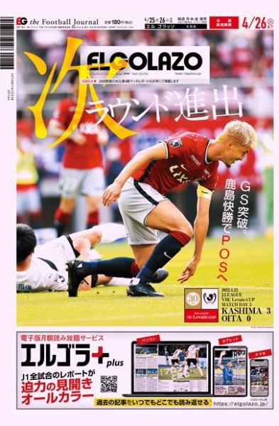 EL GOLAZO（エル・ゴラッソ） 2022年04月25日発売号 表紙