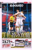 EL GOLAZO（エル・ゴラッソ） 表紙