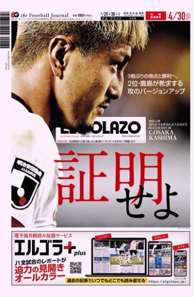 EL GOLAZO（エル・ゴラッソ） 2022年04月29日発売号 表紙
